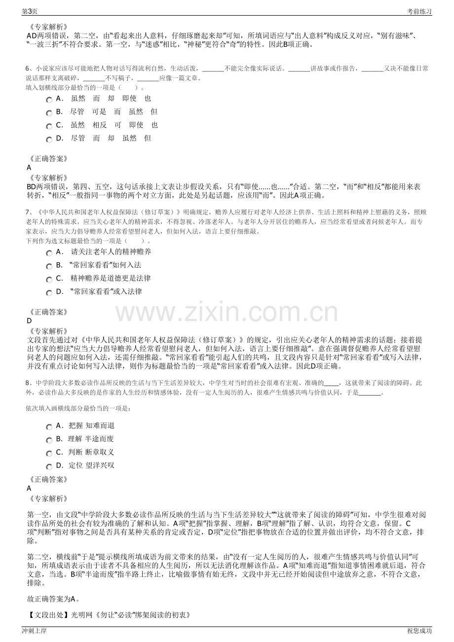 2024年河北曹妃甸金融发展集团有限公司招聘笔试冲刺题（带答案解析）.pdf_第3页