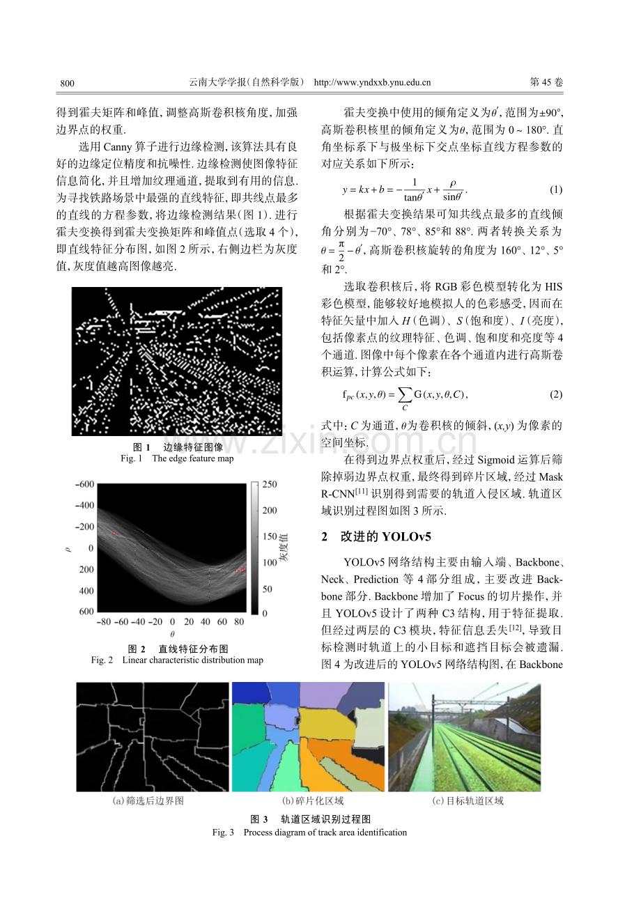 基于改进YOLOv5的轨道异物入侵检测算法研究.pdf_第2页