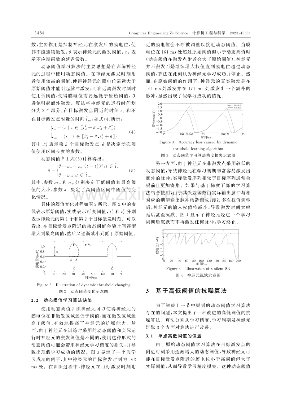 基于高低阈值的脉冲神经元抗噪学习算法.pdf_第3页