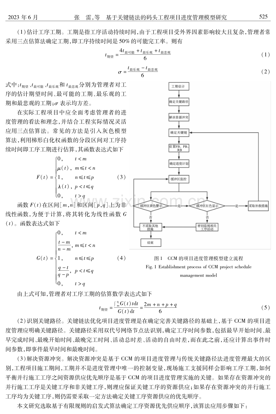 基于关键链法的码头工程项目进度管理模型研究.pdf_第3页