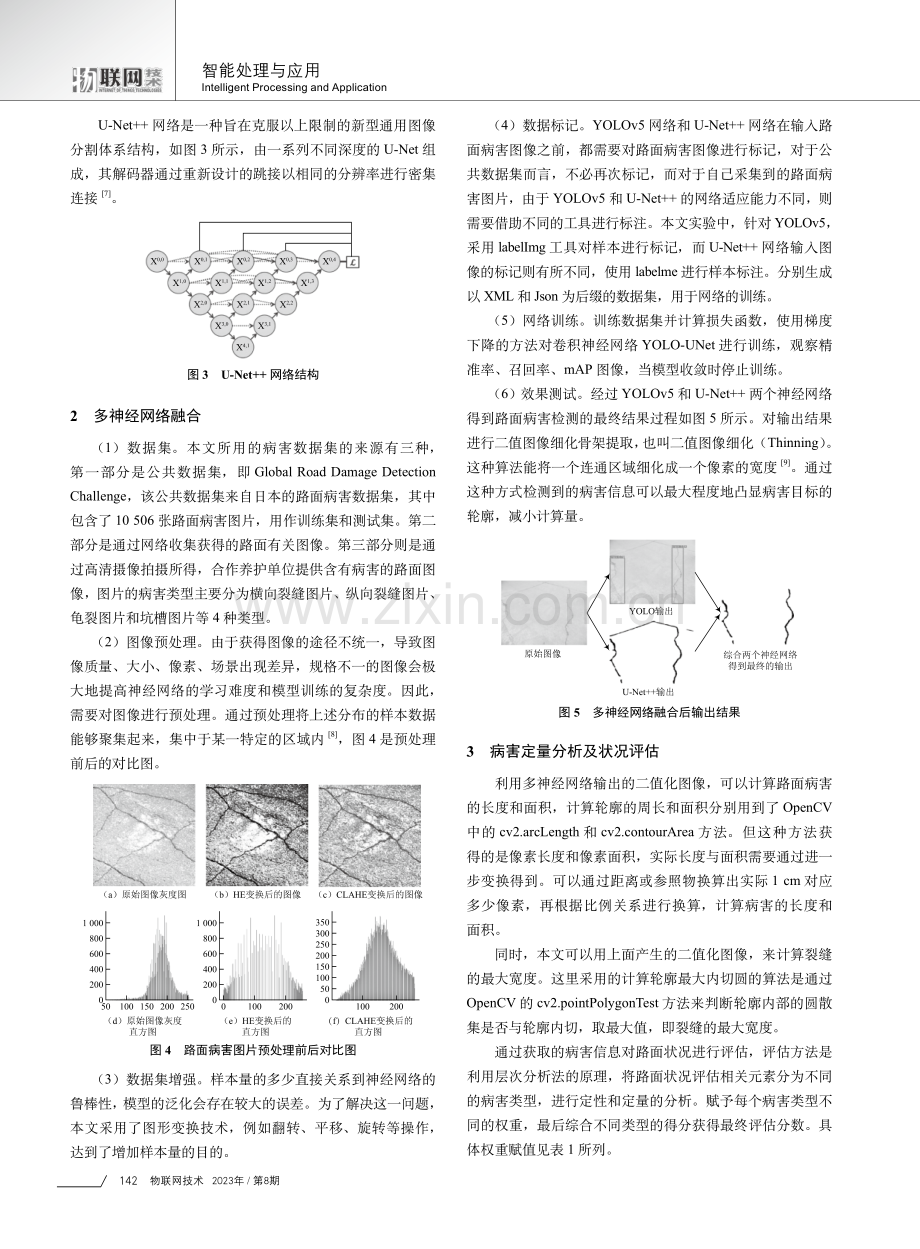 基于YOLO-UNet算法的路面病害定量分析方法.pdf_第2页