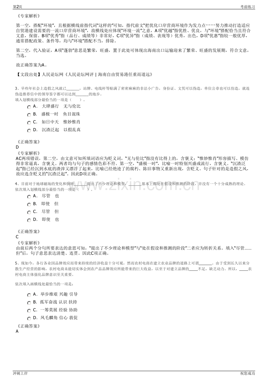 2024年江苏灌南县城市建设投资发展公司招聘笔试冲刺题（带答案解析）.pdf_第2页