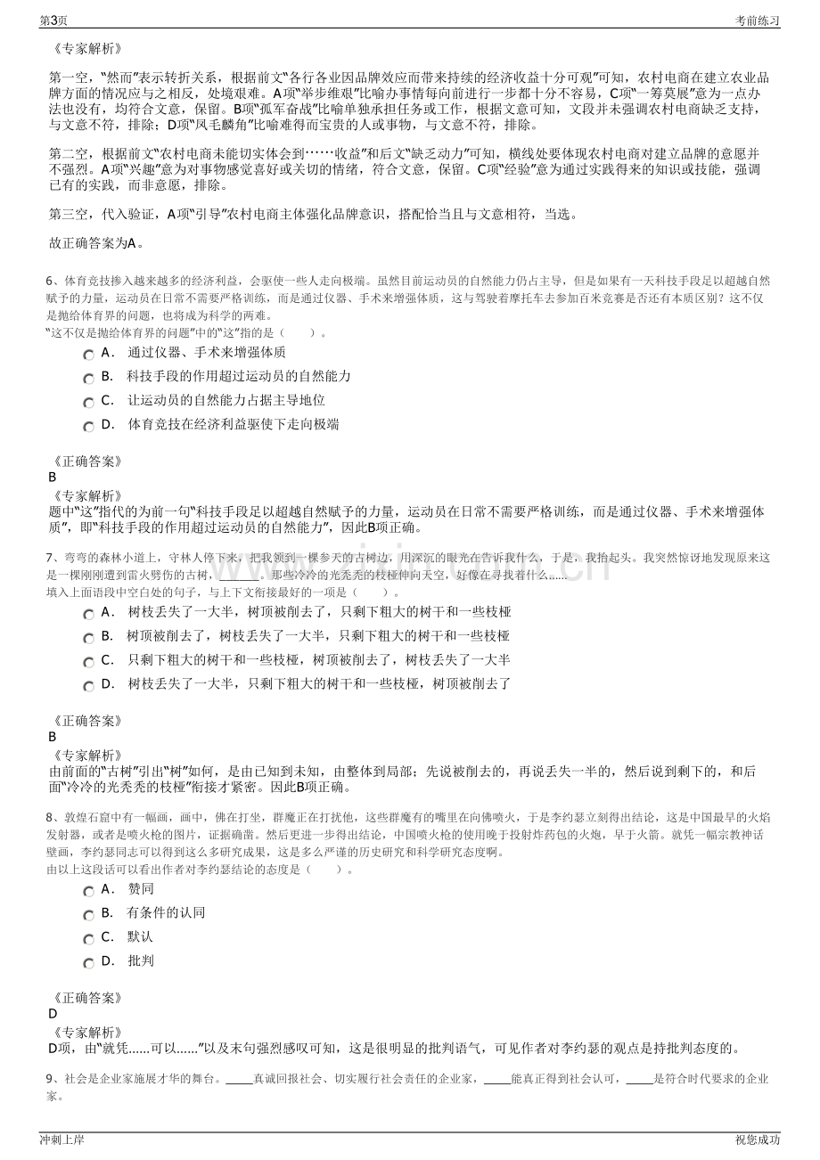 2024年江苏灌南县城市建设投资发展公司招聘笔试冲刺题（带答案解析）.pdf_第3页