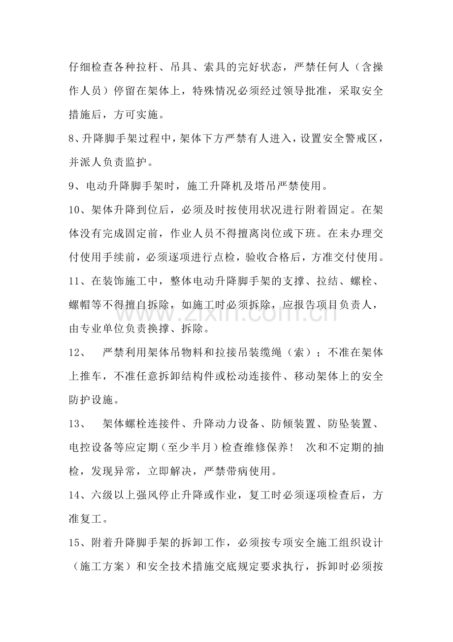 升降脚手架工程安全培训.docx_第2页