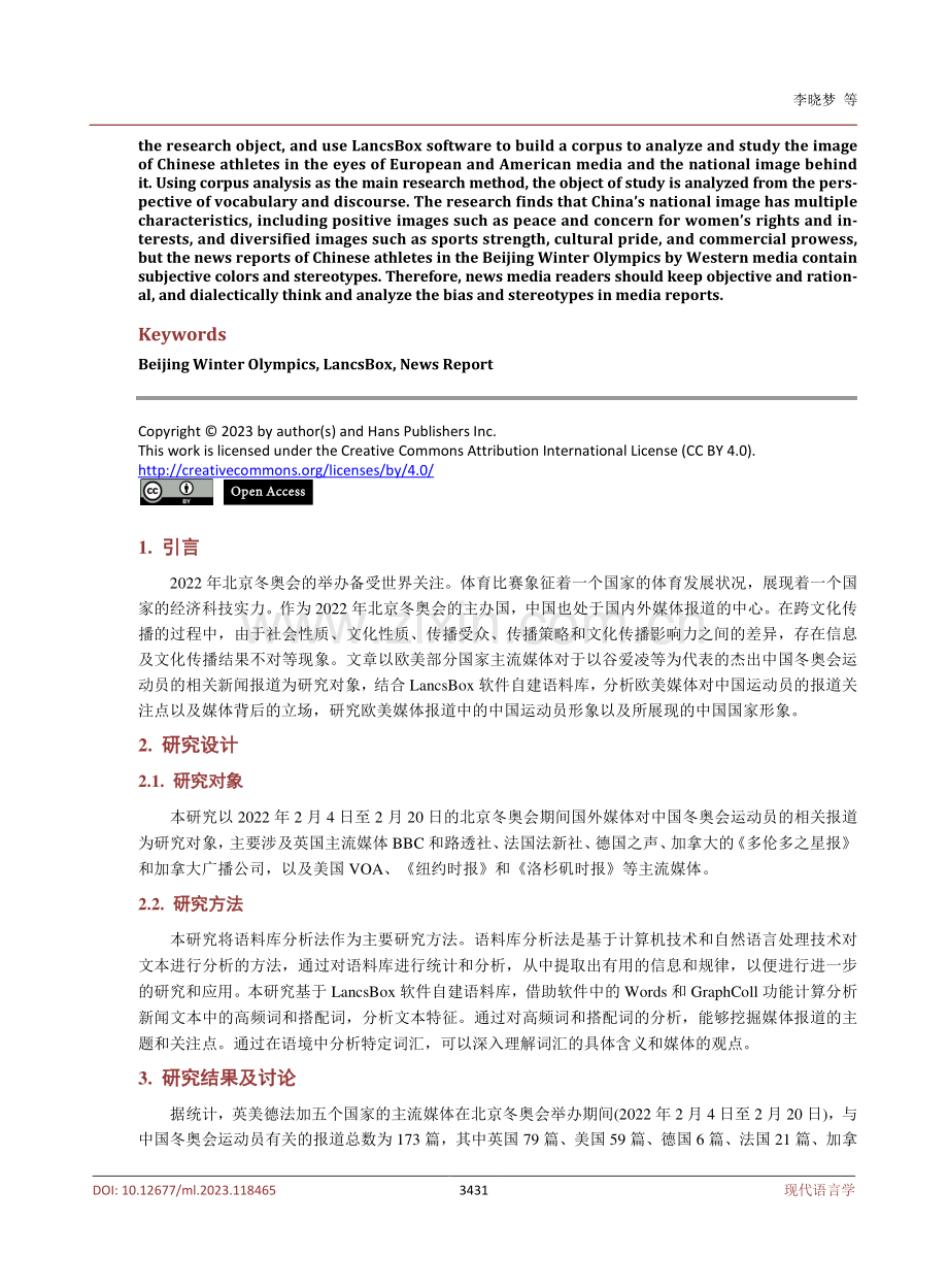 基于LancsBox欧美媒体北京冬奥会报道的中国形象研究.pdf_第2页