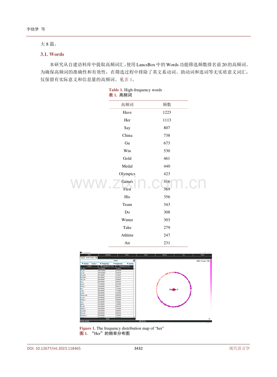 基于LancsBox欧美媒体北京冬奥会报道的中国形象研究.pdf_第3页