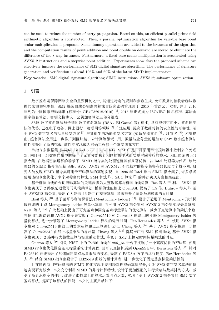 基于SIMD指令集的SM2数字签名算法快速实现.pdf_第2页