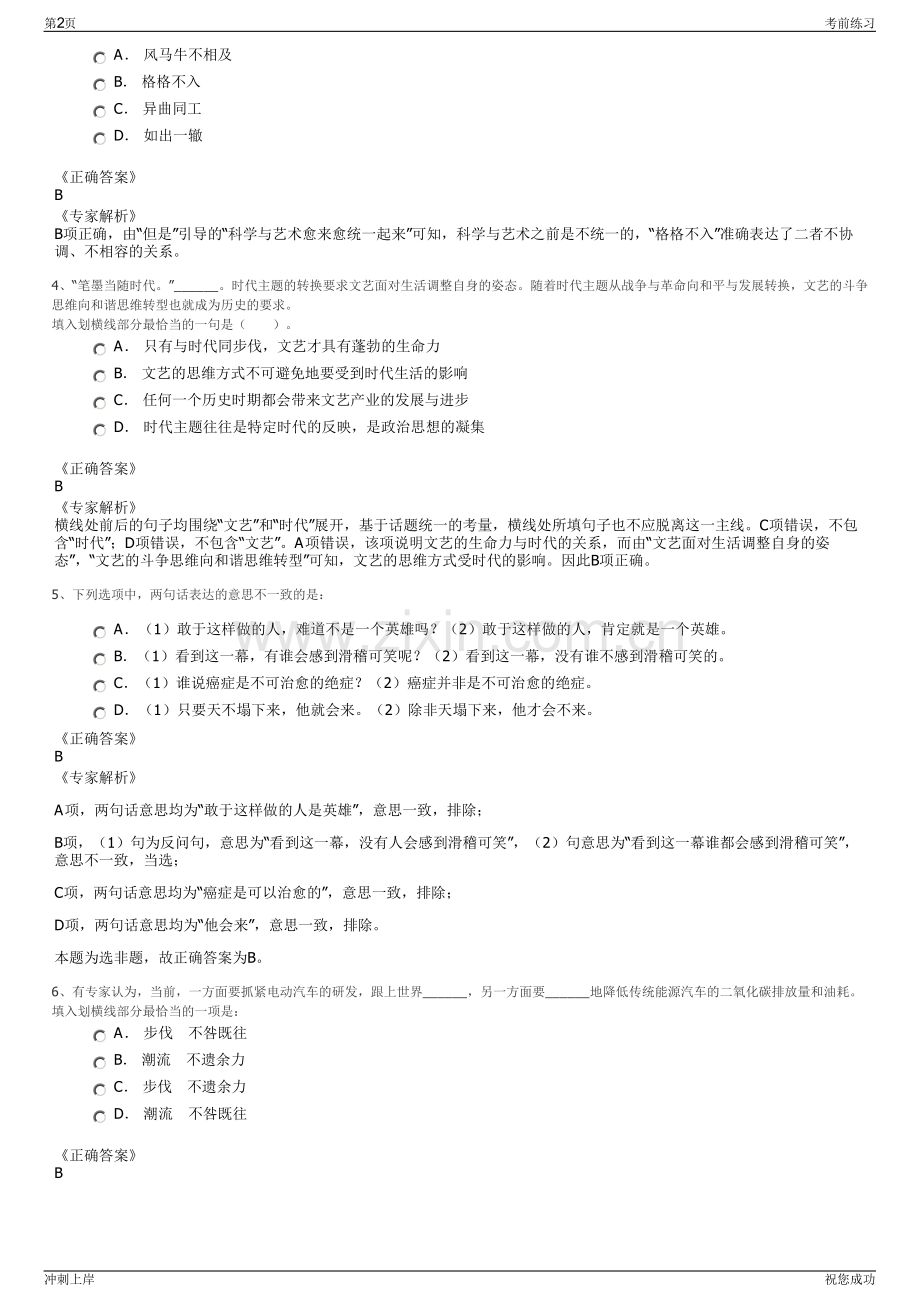 2024年浙江省台州政通政务服务有限公司招聘笔试冲刺题（带答案解析）.pdf_第2页