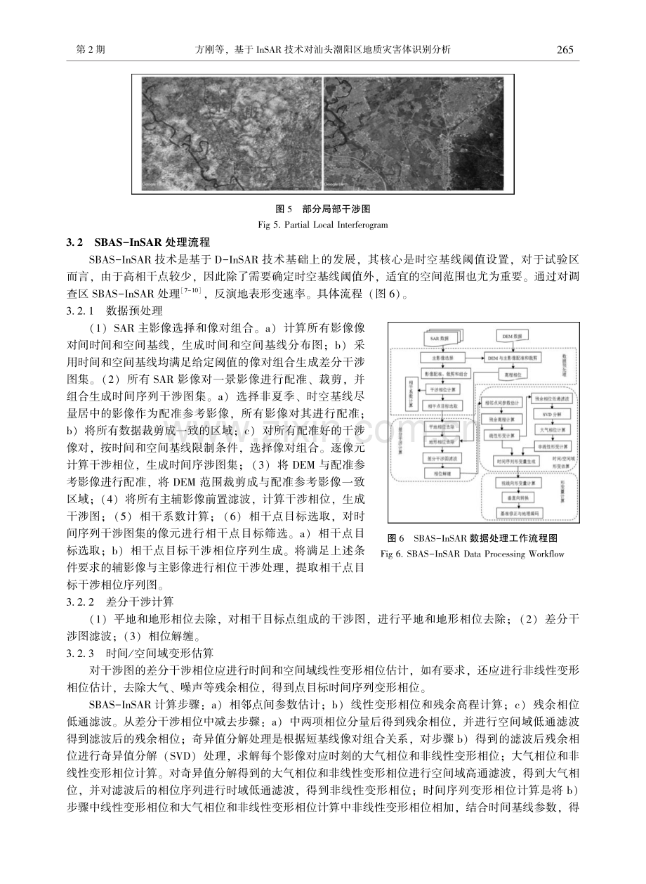 基于InSAR技术对汕头潮阳区地质灾害体识别分析.pdf_第3页