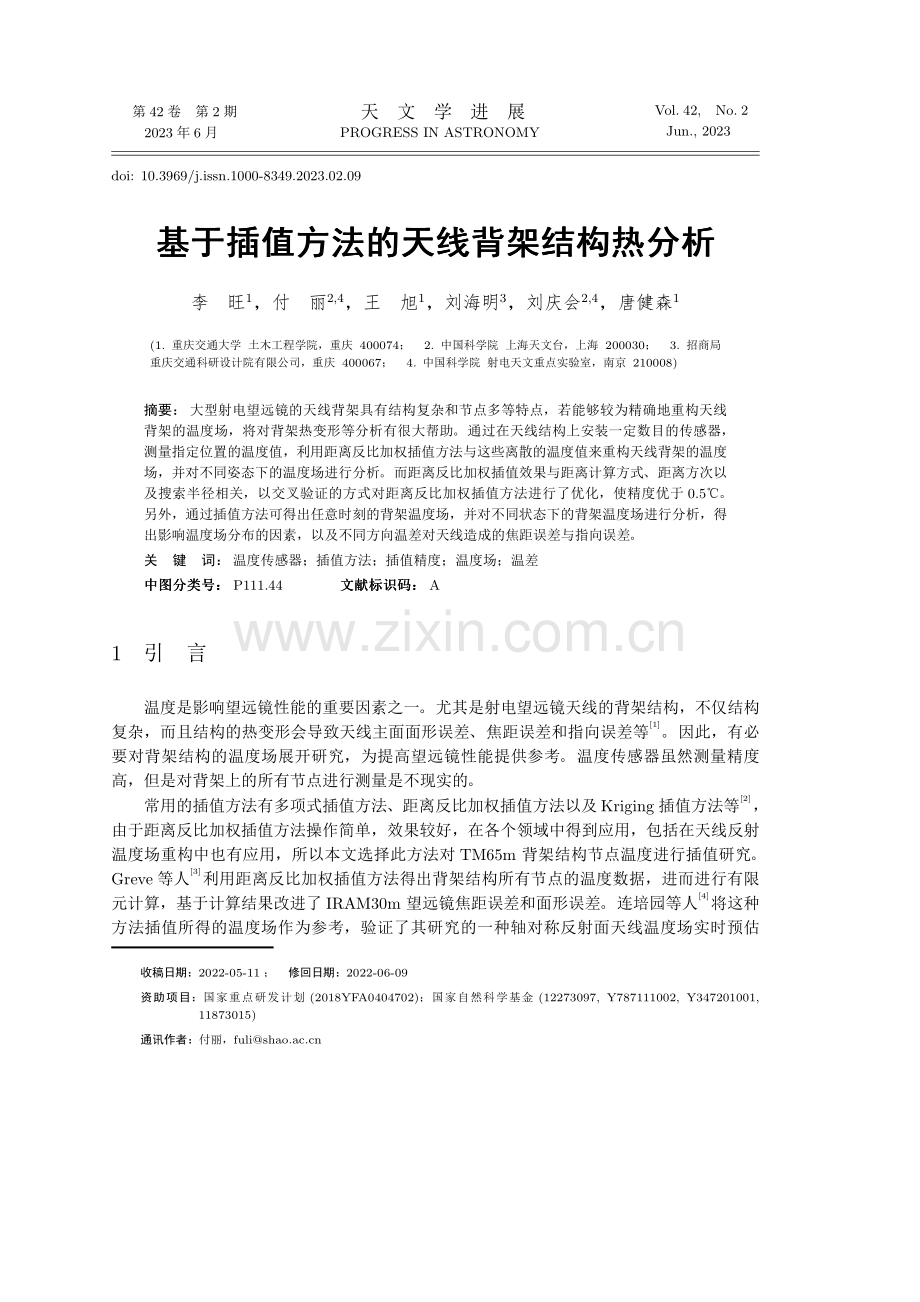 基于插值方法的天线背架结构热分析.pdf_第1页