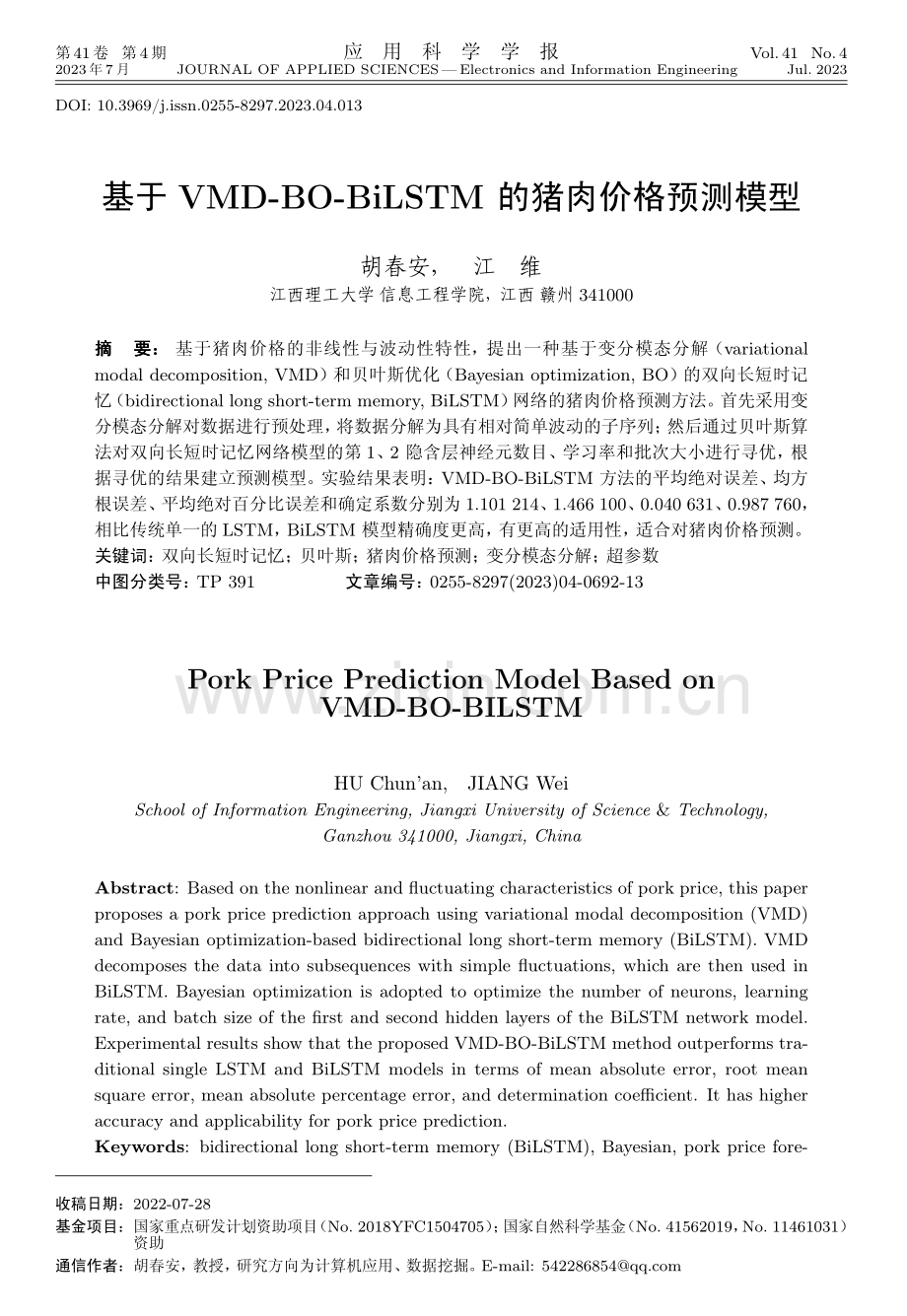 基于VMD-BO-BiLSTM的猪肉价格预测模型.pdf_第1页