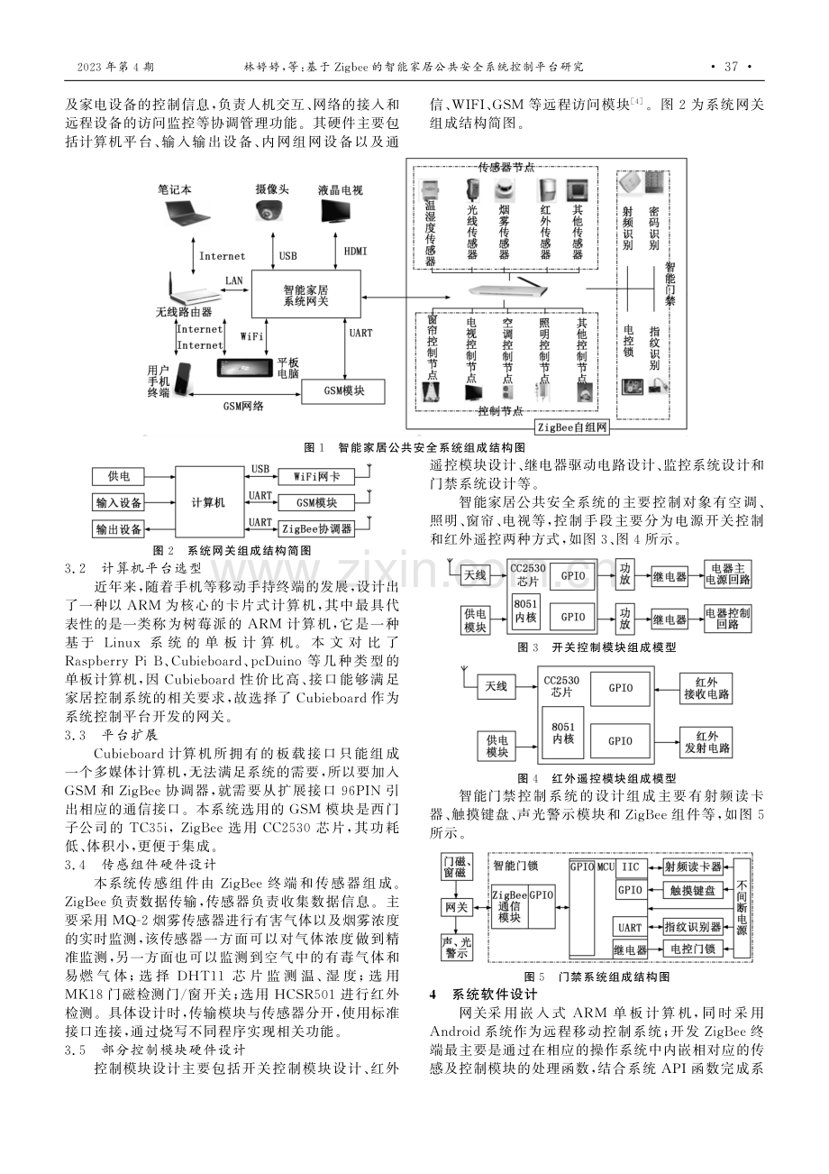 基于ZigBee的智能家居公共安全系统控制平台研究.pdf_第2页