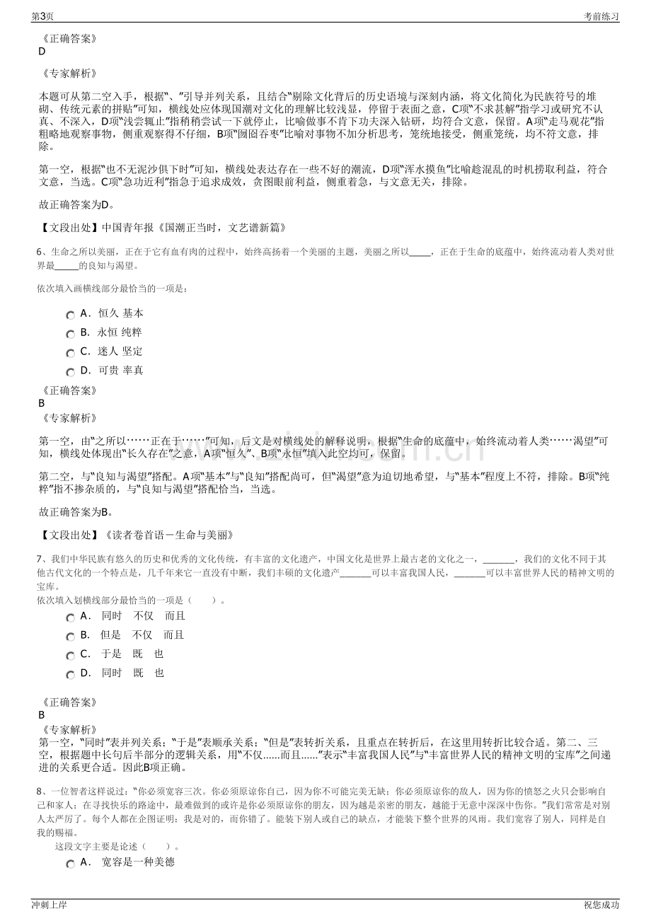 2024年浙江温岭市水利工程开发有限公司招聘笔试冲刺题（带答案解析）.pdf_第3页