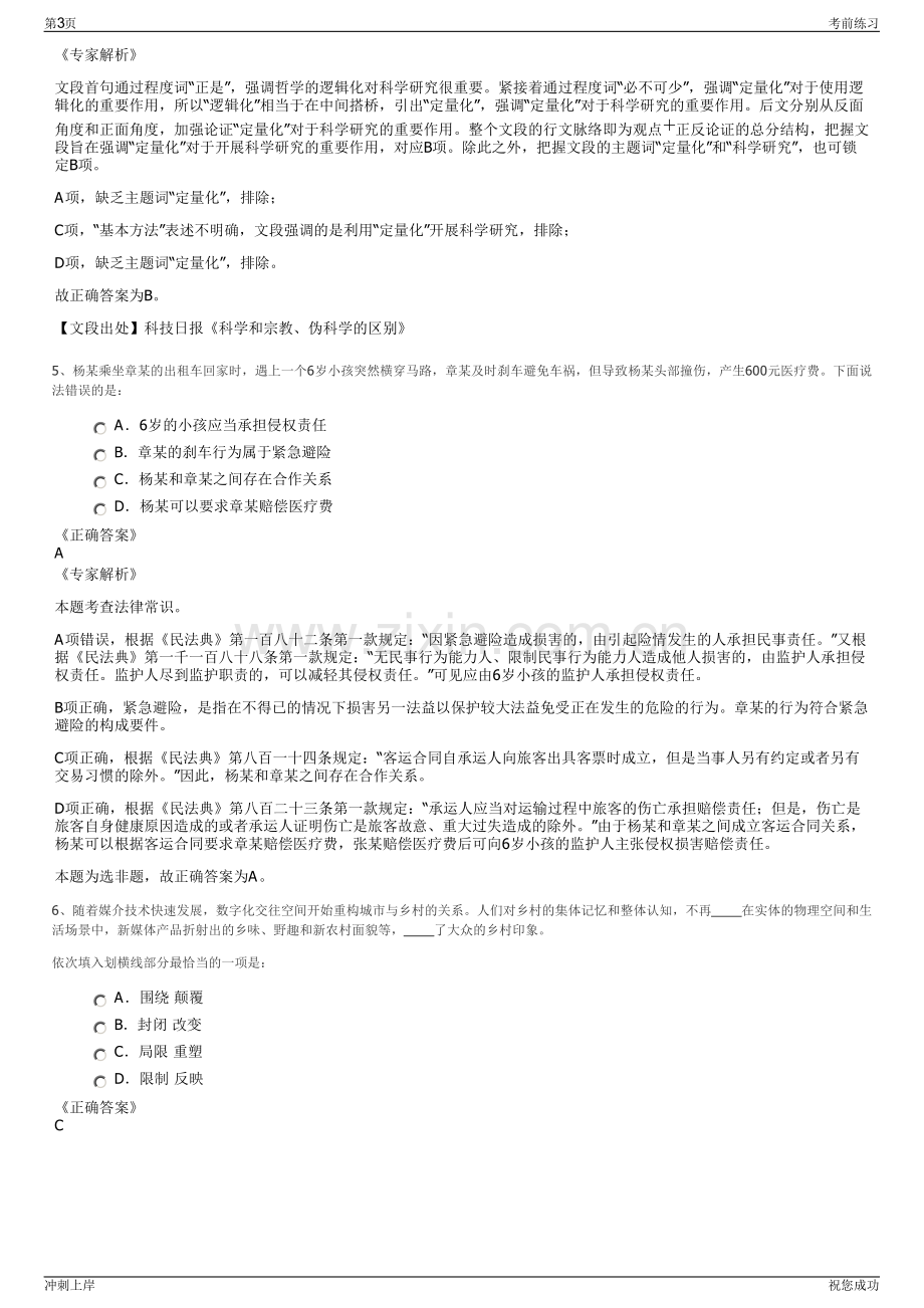 2024年中国人寿财产保险池州中心支公司招聘笔试冲刺题（带答案解析）.pdf_第3页