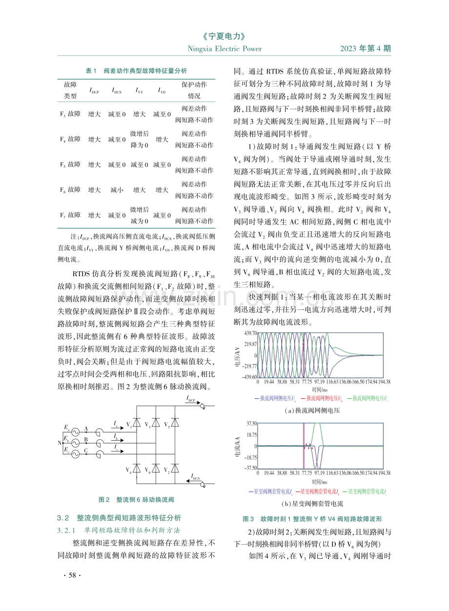 基于故障波形特征的换流阀短路故障定位分析.pdf_第3页