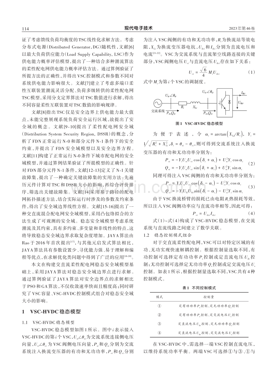 基于JAYA算法的交直流柔性配电网稳态安全域研究.pdf_第2页