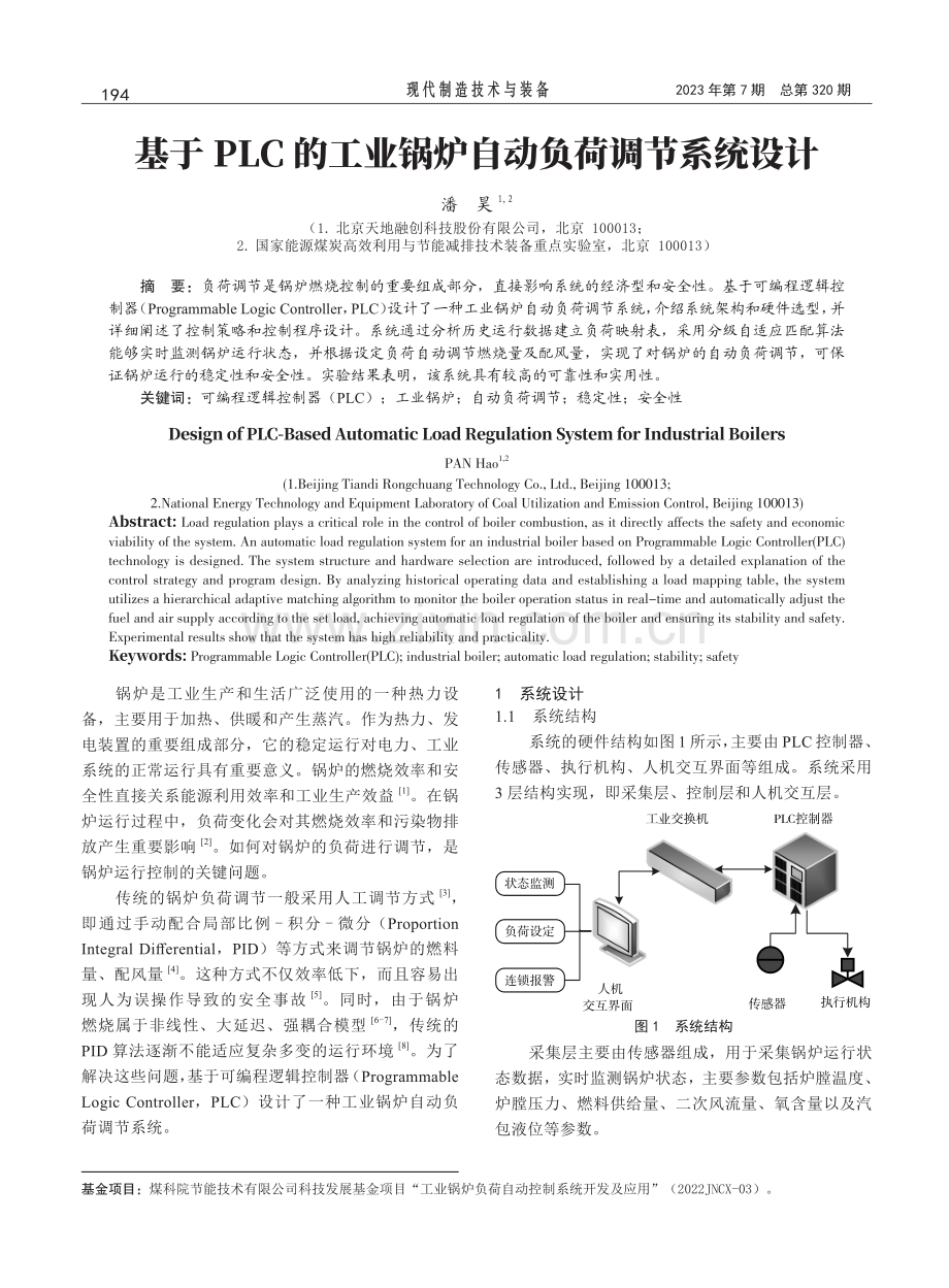 基于PLC的工业锅炉自动负荷调节系统设计.pdf_第1页