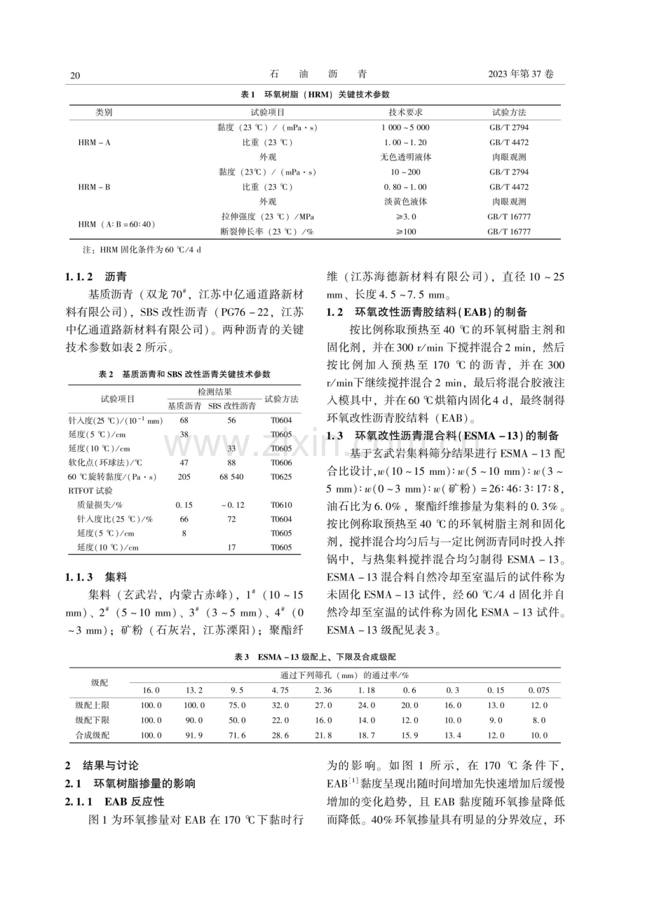 基于低掺量环氧改性沥青的ESMA-13性能研究.pdf_第2页