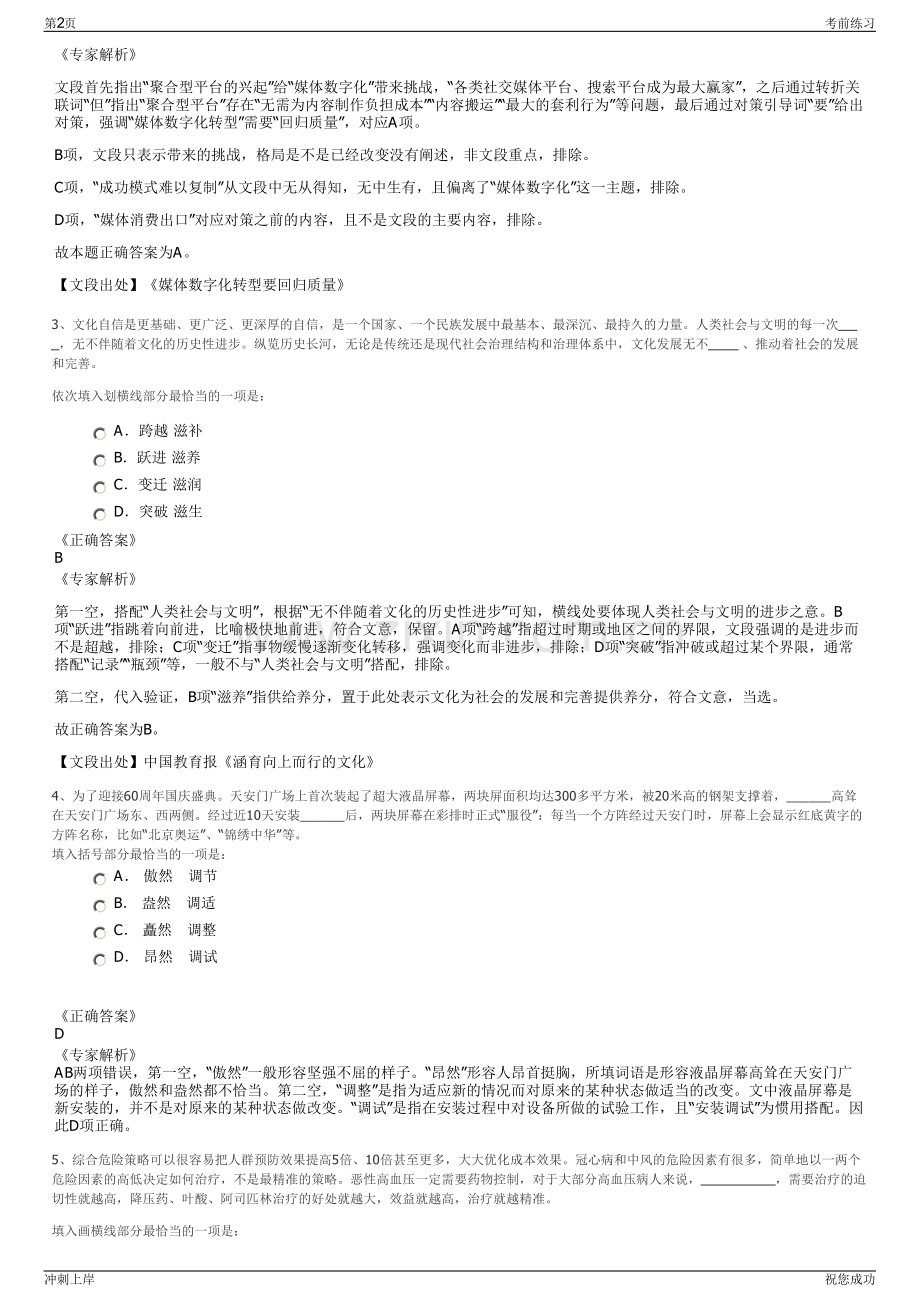 2024年安徽池州市九华恒昌产业投资公司招聘笔试冲刺题（带答案解析）.pdf_第2页