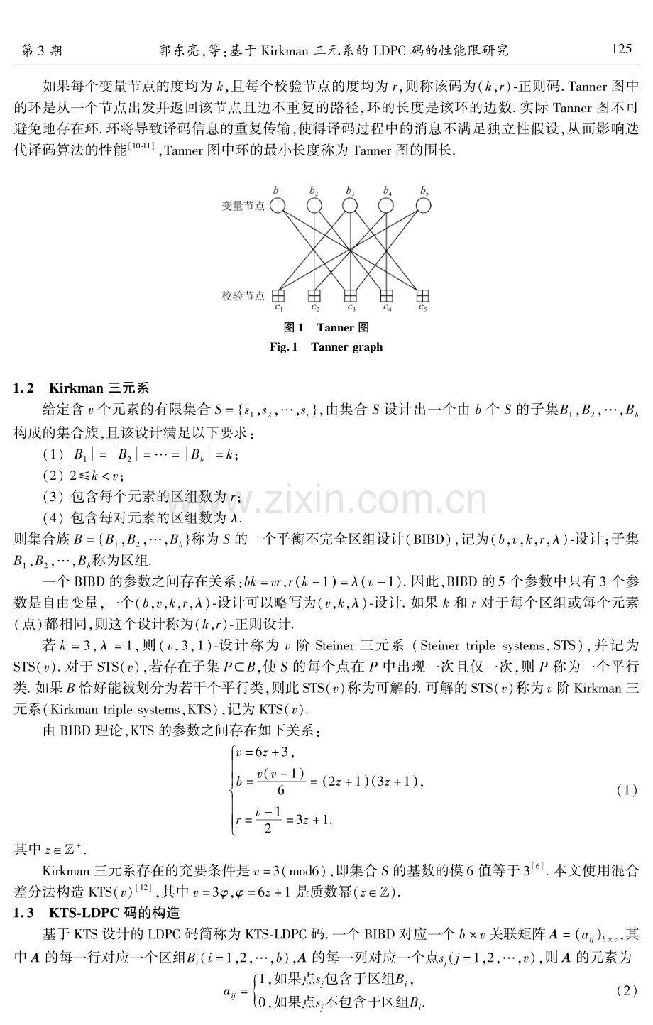 基于Kirkman三元系的LDPC码的性能限研究.pdf_第2页