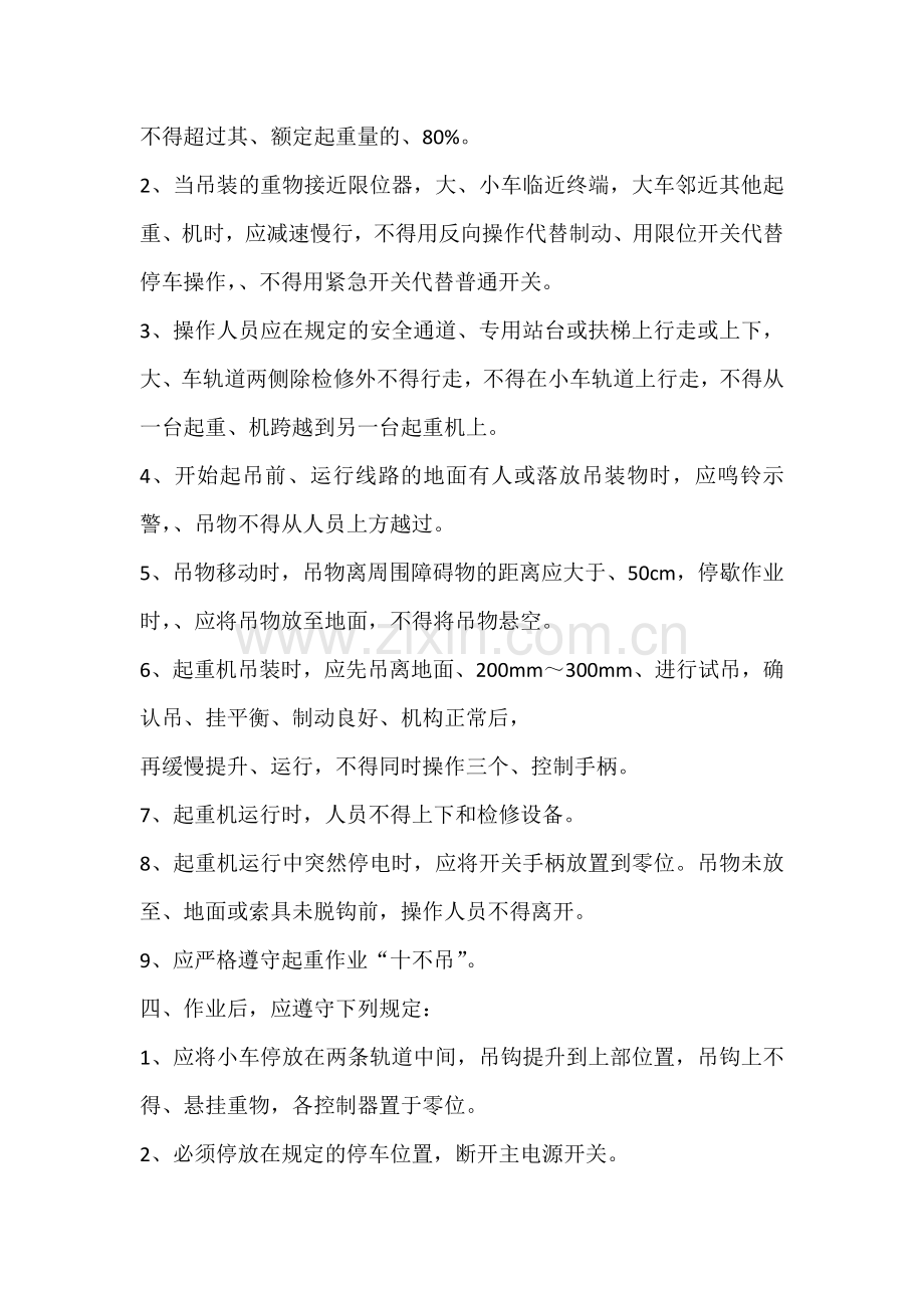 桥式起重机司机安全操作规程.docx_第2页