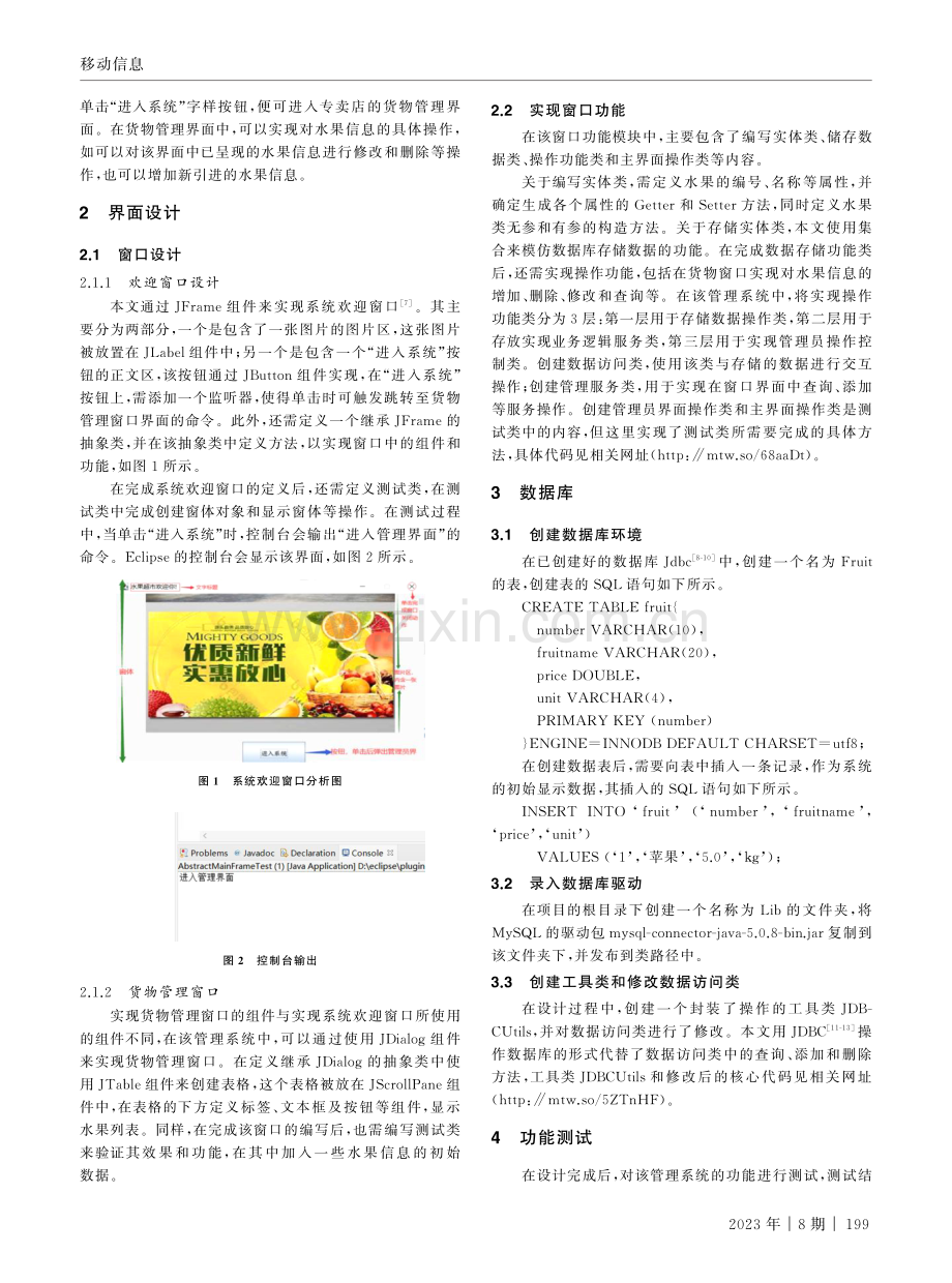 基于Java的水果专卖店管理系统.pdf_第2页