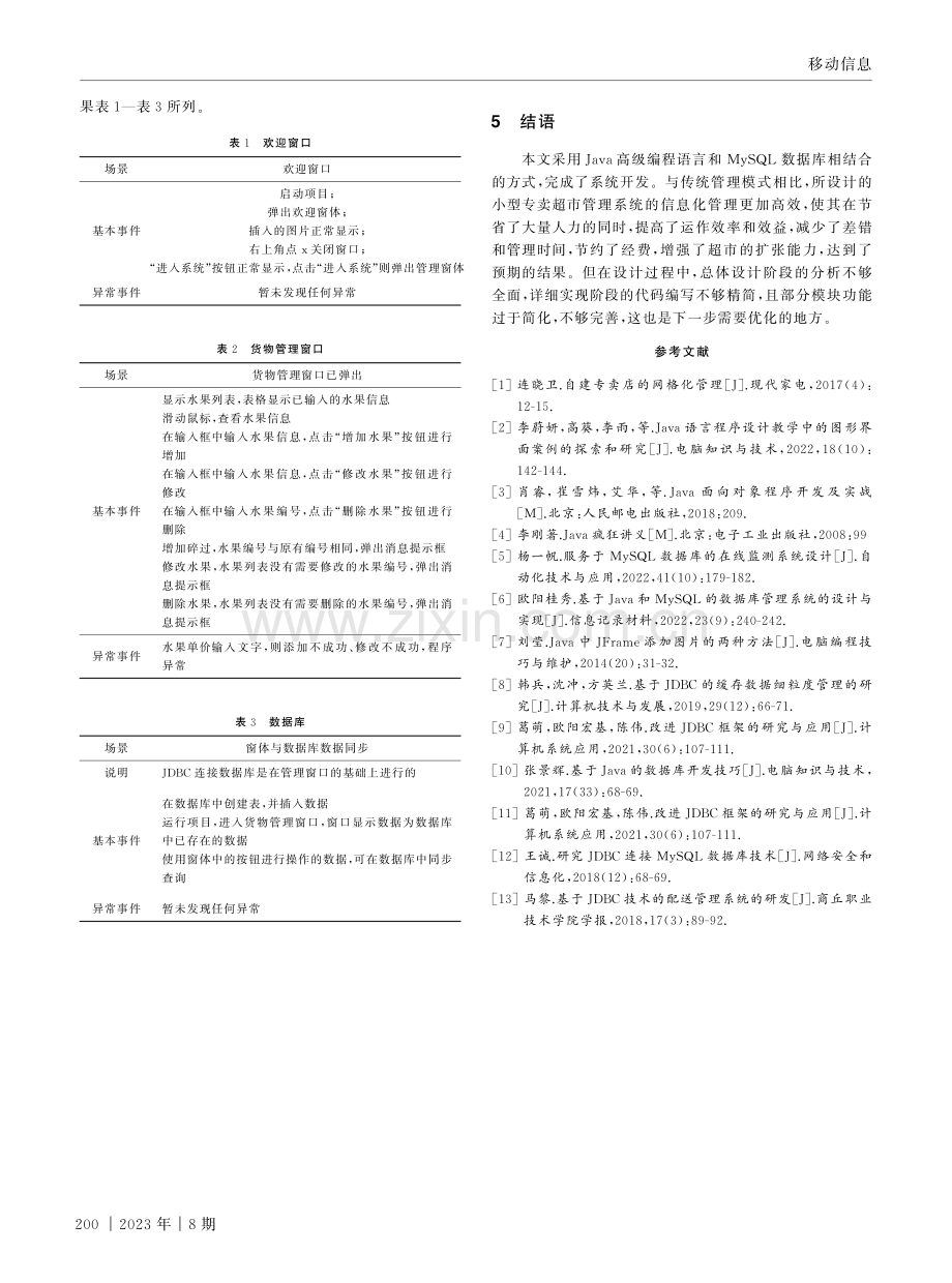 基于Java的水果专卖店管理系统.pdf_第3页