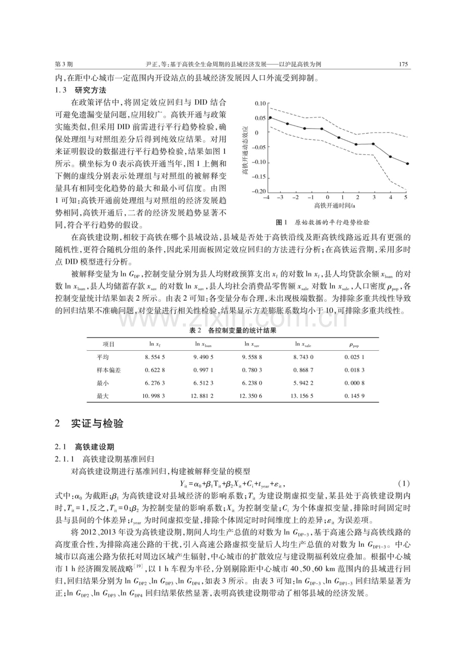 基于高铁全生命周期的县域经济发展——以沪昆高铁为例.pdf_第3页