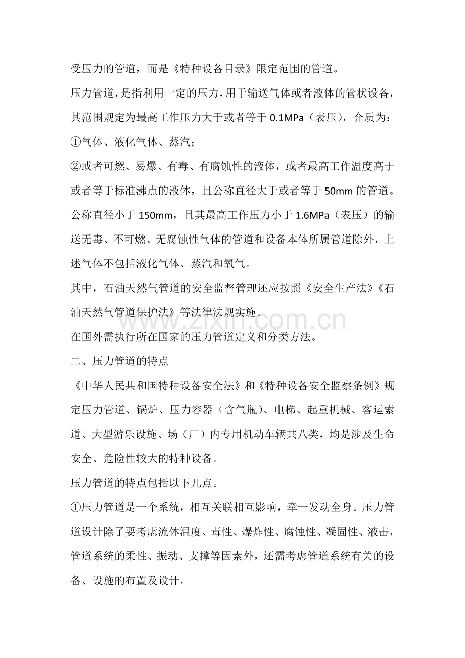 压力管道的概念和误区.docx_第2页