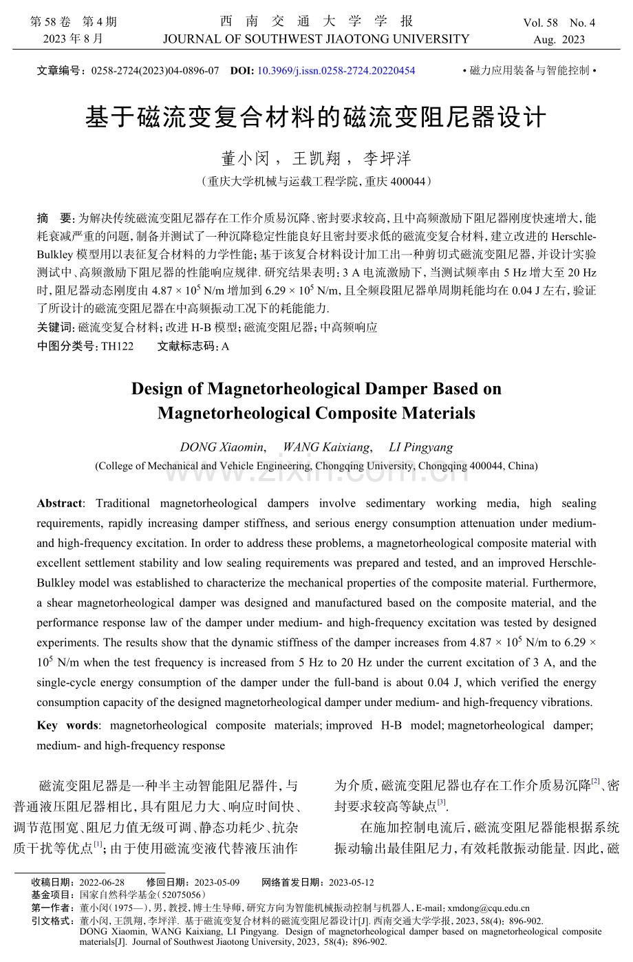 基于磁流变复合材料的磁流变阻尼器设计.pdf_第1页