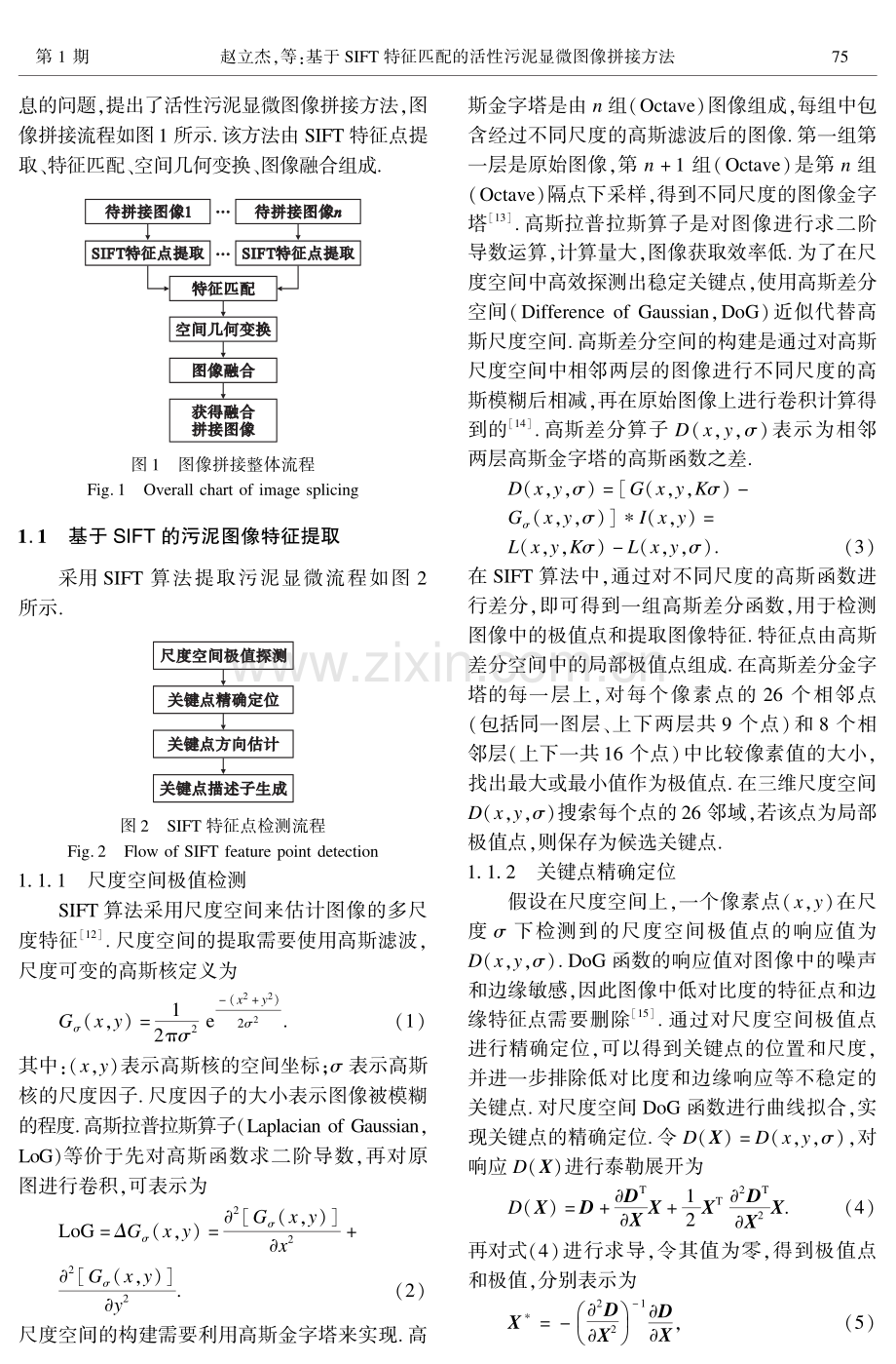 基于SIFT特征匹配的活性污泥显微图像拼接方法.pdf_第2页