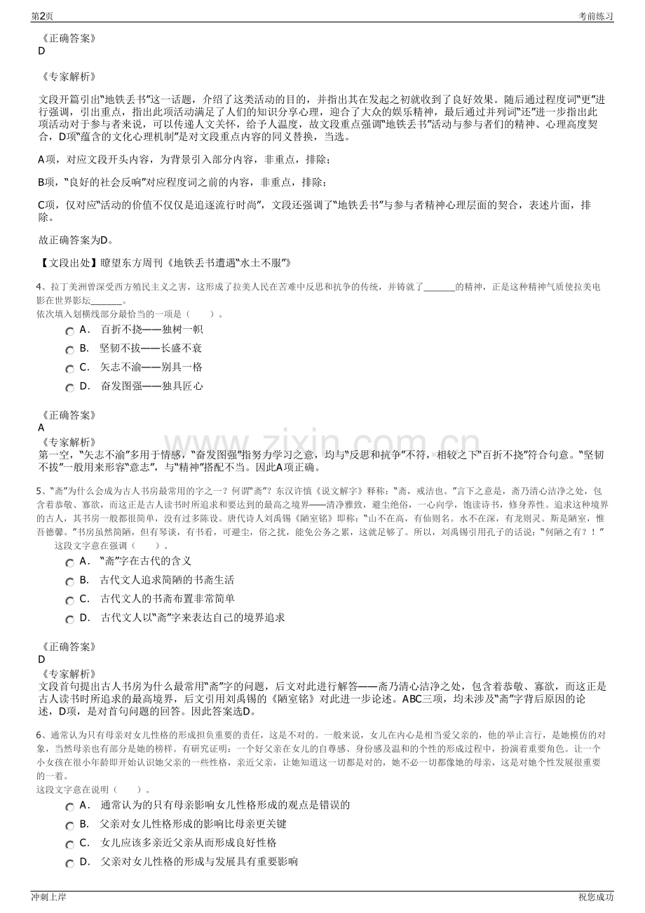 2024年陕西渭南市恒辉城镇建设有限公司招聘笔试冲刺题（带答案解析）.pdf_第2页