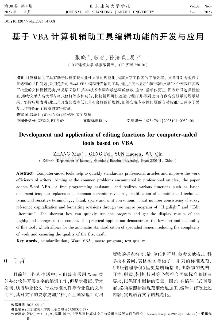 基于VBA计算机辅助工具编辑功能的开发与应用.pdf_第1页