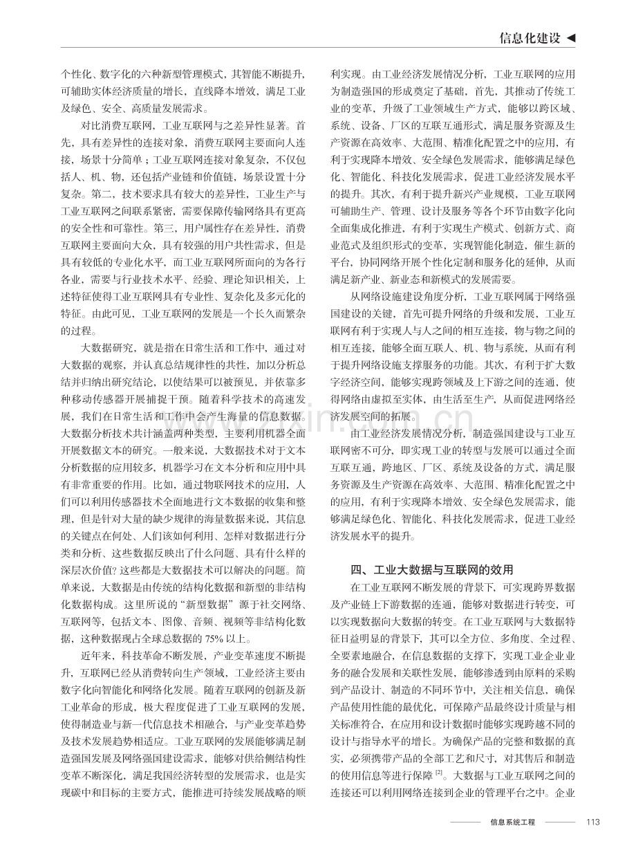 基于工业互联网的大数据平台建设分析.pdf_第2页