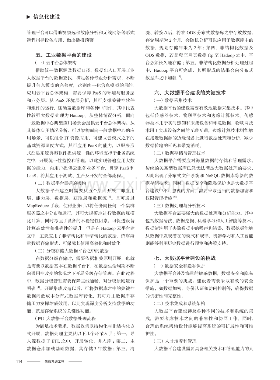 基于工业互联网的大数据平台建设分析.pdf_第3页