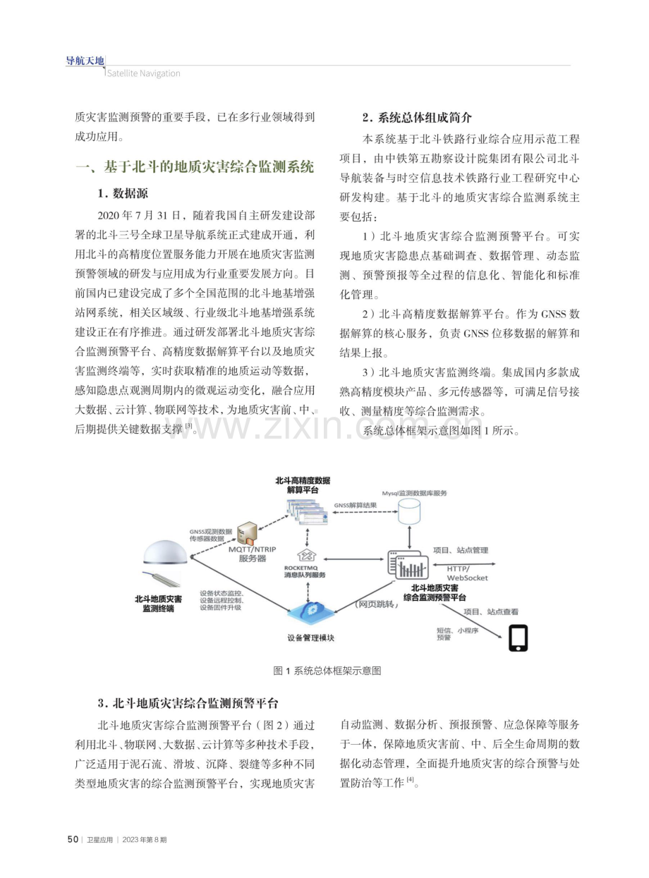 基于北斗的地质灾害综合监测技术应用.pdf_第2页