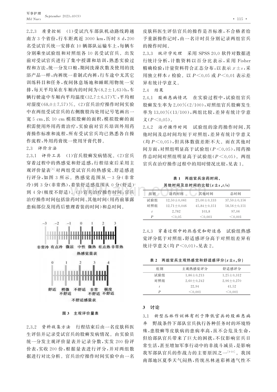 基于股癣防治的新型丛林作训裤的设计与应用.pdf_第3页