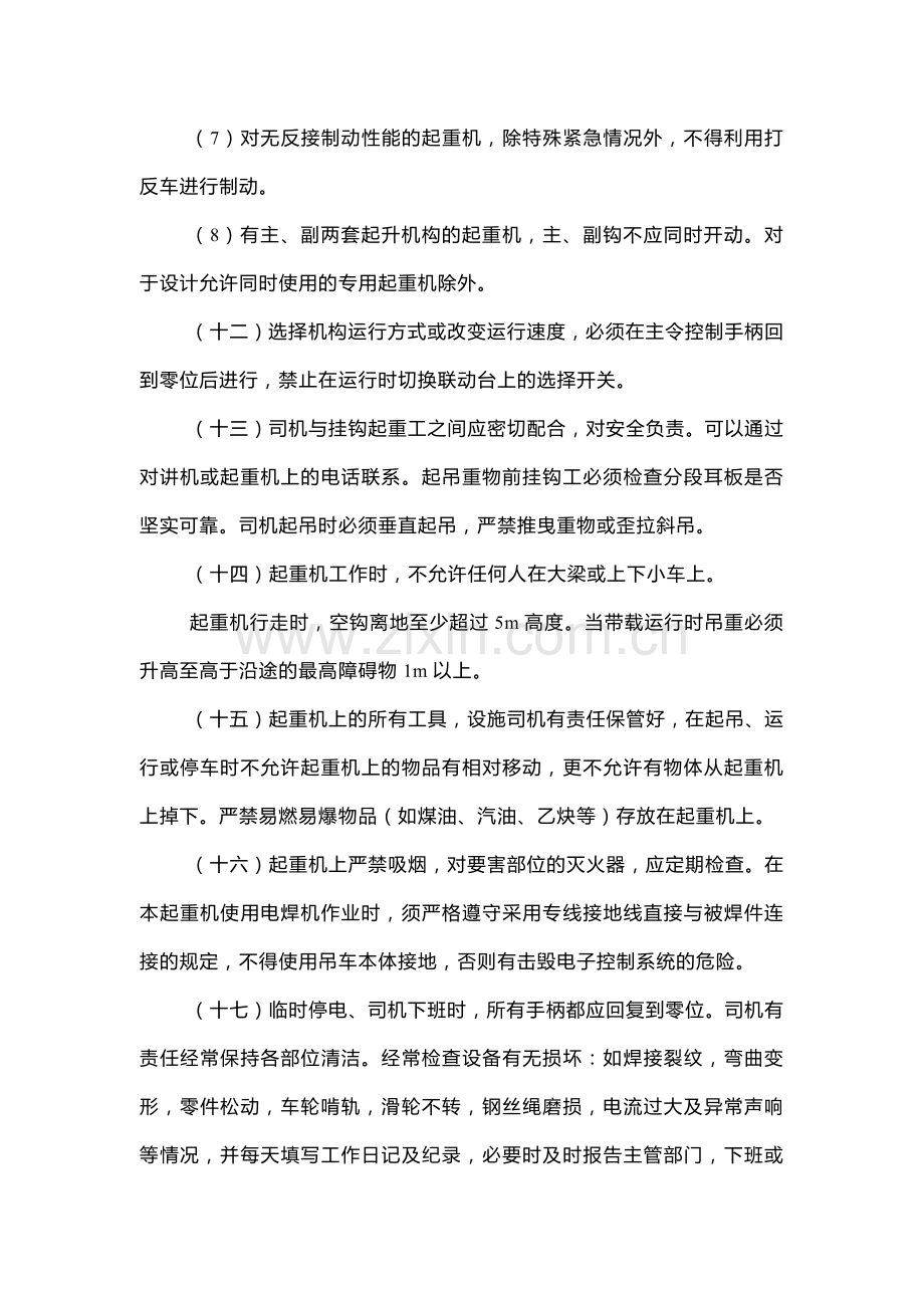 起重机械安全操作规程.docx_第3页