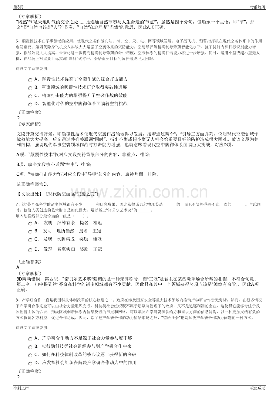 2024年湖北通山县中小企业信用担保有限公司招聘笔试冲刺题（带答案解析）.pdf_第3页