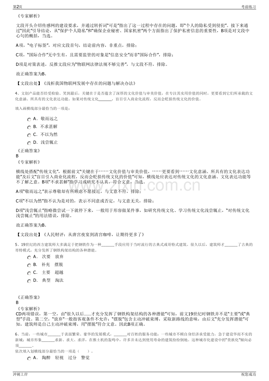 2024年浙江丽水市储备土地经营管理有限公司招聘笔试冲刺题（带答案解析）.pdf_第2页