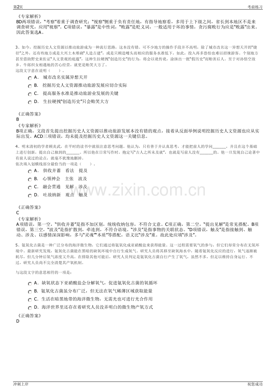 2024年贵州省土城红色文化旅游开发有限公司招聘笔试冲刺题（带答案解析）.pdf_第2页