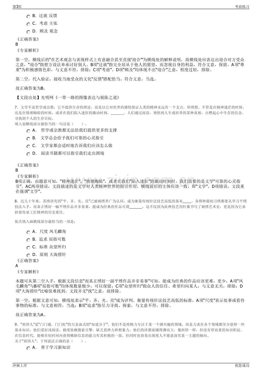 2024年江苏宿迁市湖滨新城投资开发有限公司招聘笔试冲刺题（带答案解析）.pdf_第3页