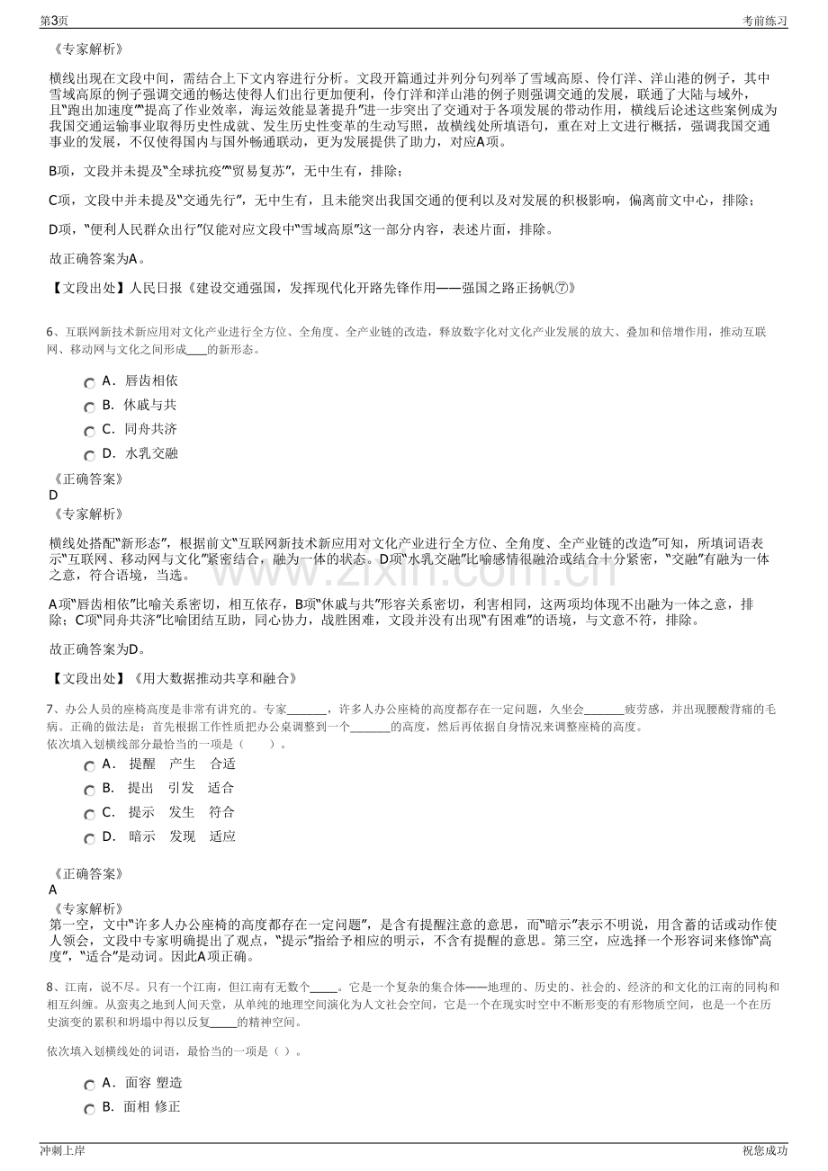 2024年湖南益阳赫山区龙桥建设开发有限公司招聘笔试冲刺题（带答案解析）.pdf_第3页