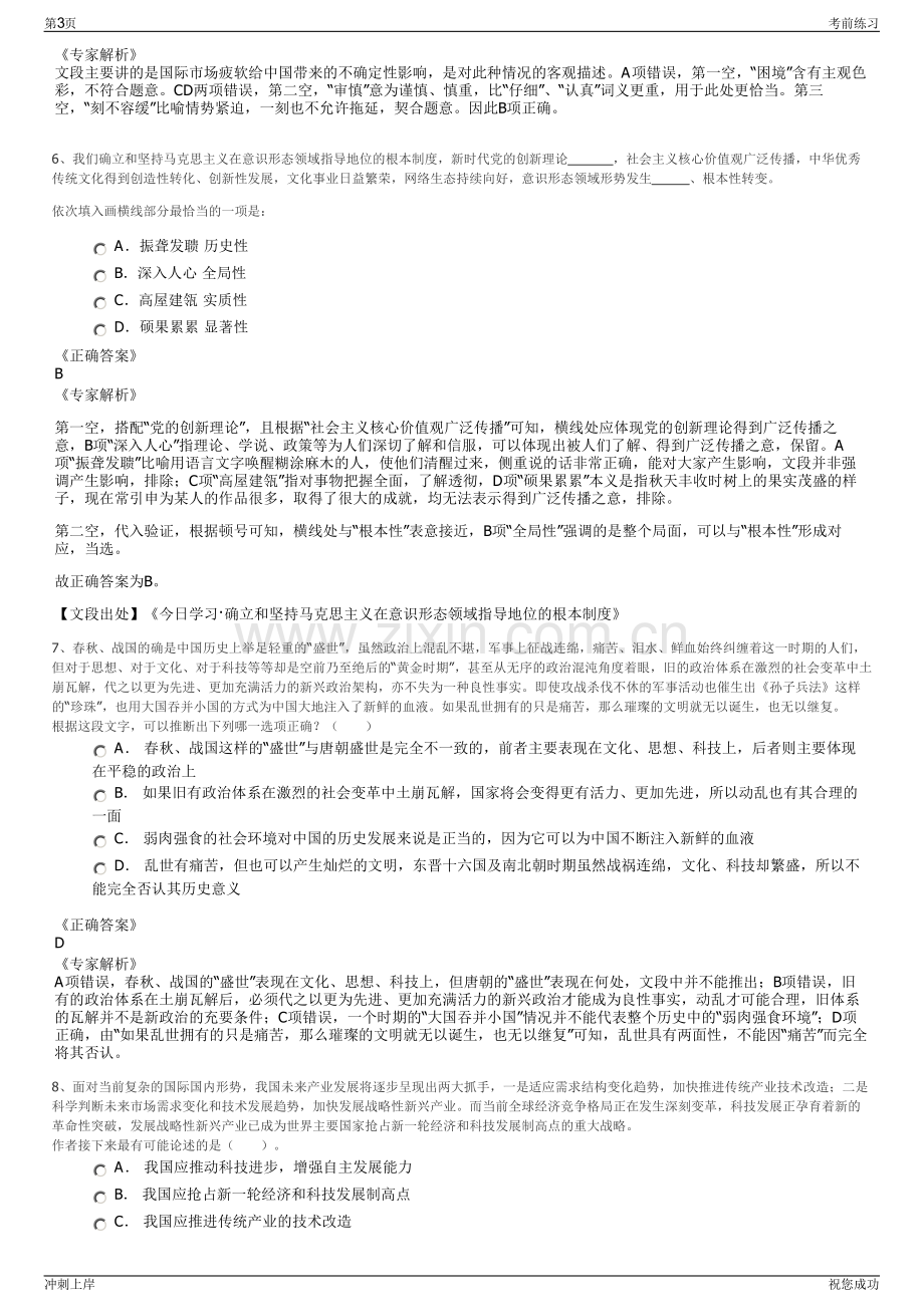 2024年四川国药医投民心广安大药房有限公司招聘笔试冲刺题（带答案解析）.pdf_第3页