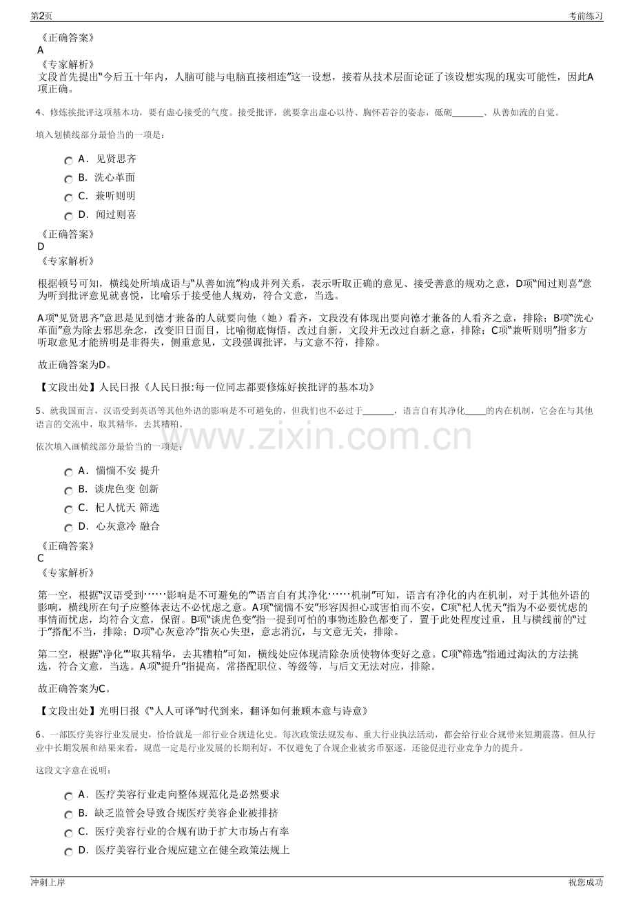 2024年广东深圳市特区建设发展集团有限公司招聘笔试冲刺题（带答案解析）.pdf_第2页