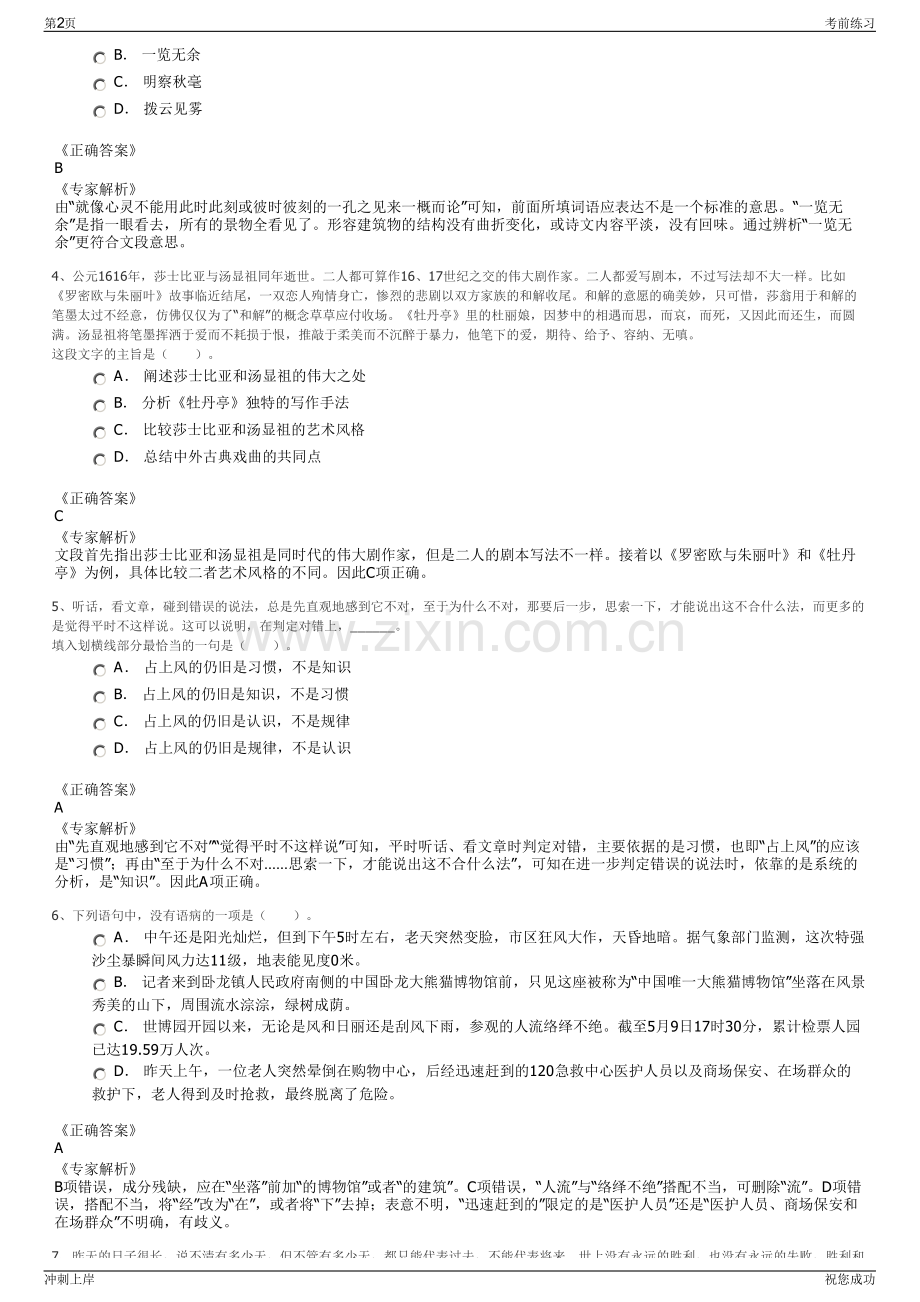 2024年广西贵港市华达汽车销售服务有限公司招聘笔试冲刺题（带答案解析）.pdf_第2页