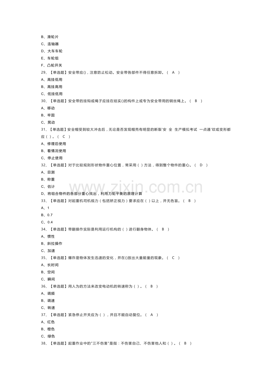 门式起重机模拟考试练习卷含解析 第15份.docx_第3页