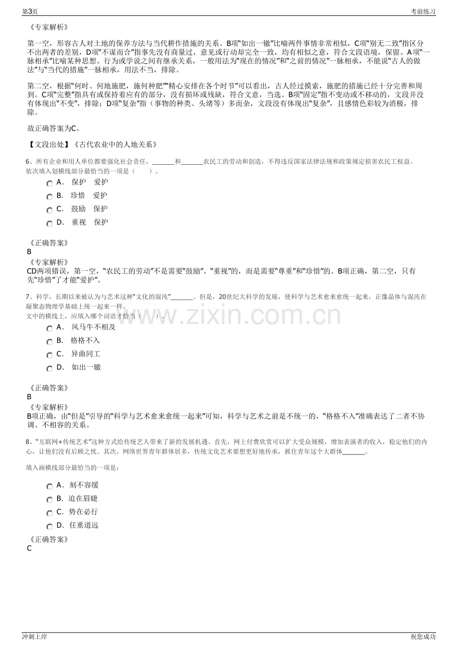 2024年福建永定区客家土楼旅游发展有限公司招聘笔试冲刺题（带答案解析）.pdf_第3页