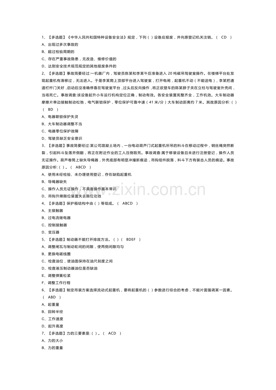 Q2桥门式起重机模拟考试题库试卷第141份含解析.docx_第1页