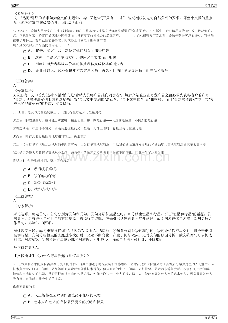 2024年浙江省长兴通达交通工程服务有限公司招聘笔试冲刺题（带答案解析）.pdf_第2页